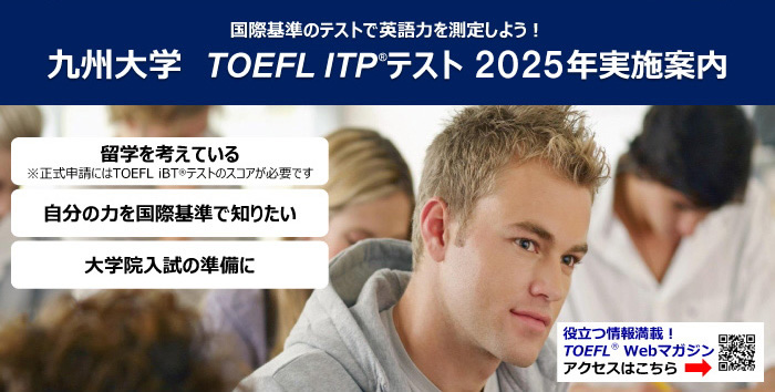 TOEFL ITPテスト実施のご案内